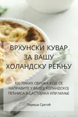 ВРХУНСКИ КУВАР ЗА ВАШУ ХОЛАНДСКУ