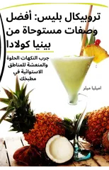 تروبيكال بليس