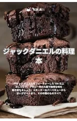 ジャックダニエルの料理本