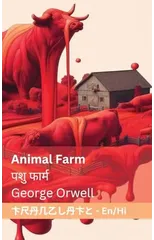 Animal Farm / पशु फार्म
