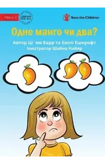 One Mango Or Two? - Одне манго чи два?
