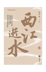 西江逝水