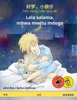 ??,??? - Hao meng, xiao lang zai - Lala salama, mbwa mwitu mdogo (?? - ?