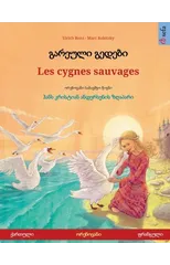 გარეული გედები - Les cygnes sauvages (ქართული - ფრან+