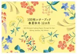 100 Writing  Crafting Papers Through the Year