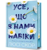 Things We Never Got Over. Limited edition (Ukrainian language)