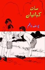 Saat Kahaniyaan (Kids stories)