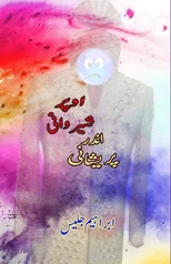 Upar Sherwani Andar Pareshani (Urdu Satiric Essays)