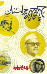Chehra Chehra Daastaan (Literary Sketches)