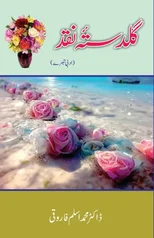 Guldasta-e-Naqd (Adabi tabsere)