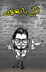 Lage HathaoN (Humorous Essays)