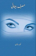Masraf-e-Beenai