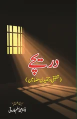 Dareeche (Research and Criticism)