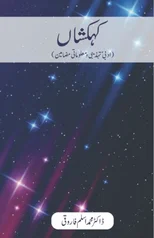 Kahekashan (Literary and informative Articles)