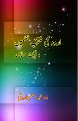 Urdu Ki Muntaqab Nazmein Ek Mutalea