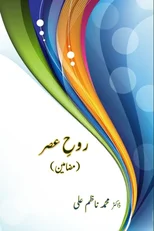Rooh-e-Asr (Essays)