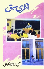 Aakhari Sabaq (Stories for Children)