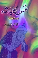 ThagoN ka Badshaah (Kids Novel)