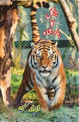 Jungle ka Badshaah (Kids Novel)
