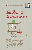 Vidhaveyaru Vivaahavaadaru (EditionFirst)