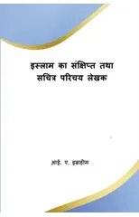 A Brief Illustrated Guide To Understanding Islam