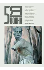 Pyataya volna 2 (2) 2023