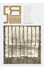 Pyataya volna 1 (4) 2024
