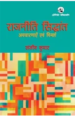 Rajniti Siddhant