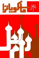 Moscow Yaatra (Travelogue)