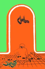 Dar Asal (Humorous Essays)