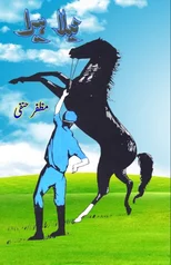 Neela Heera (Kids stories)