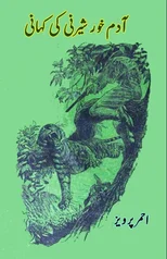 Adam-khor Sherni ki kahani