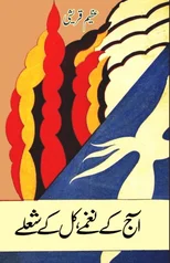 Aaj ke Naghme Kal ke Sholay (Poetry)