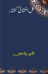 Gul Afshani-e-Guftaar (Poetry)