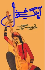 Aahang-e-Ghazal (Poetry)