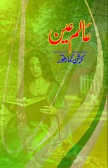 Aalam-e-Ain (Poetry)