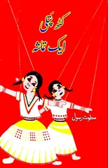 Kathputli - Ek Tamasha (Kids Poems)