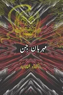 Meharban Jinn (Kids Novel)