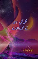 Shamoil Ahmad ke muntakhab Afsane