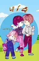 Jaise ko taisa (Kids Stories)