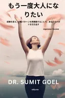 I Wanna Grow Up Once Again Japanese Version Edition 1 (Edition1)
