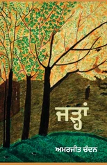 JARHAN (THE ROOTS}
