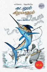 KADALUM KIZHAVANUM