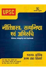 Nitishastra, Satyanishtha Evam Abhiruchi