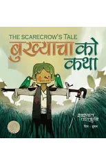 बुख्याचाकाे कथा