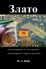 Злато възстановяване от електро&