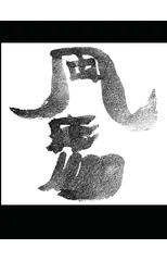 Poet's Apprentice : Book Three: At the Jack Kerouac School of Disembodied Poetics