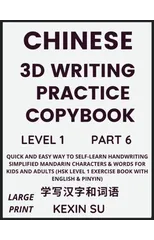 Chinese 3D Writing Practice Copybook (Part 6)