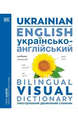 Ukrainian English Bilingual Visual Dictionary