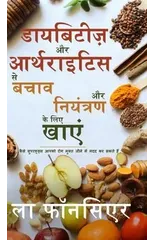Diabetes aur Arthritis se Bachav aur Niyantran ke liye Khaye - Color Print